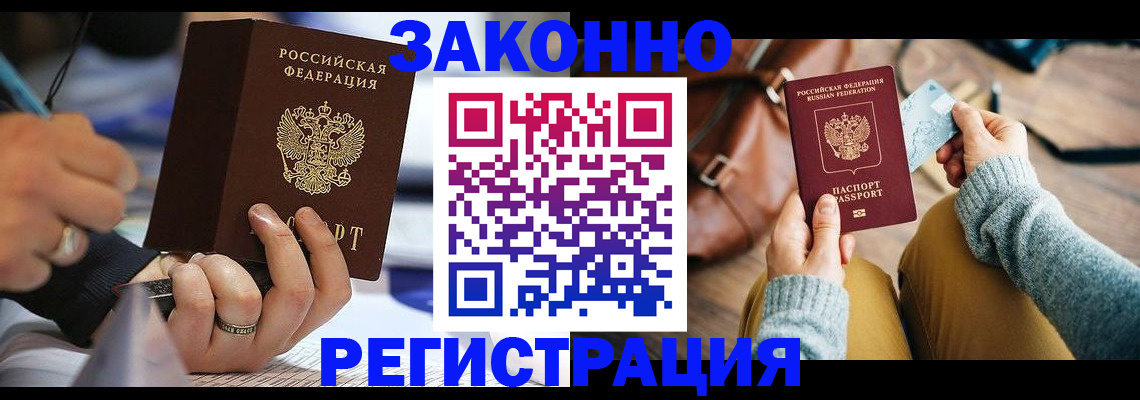 прописка иностранных граждан в Гуково