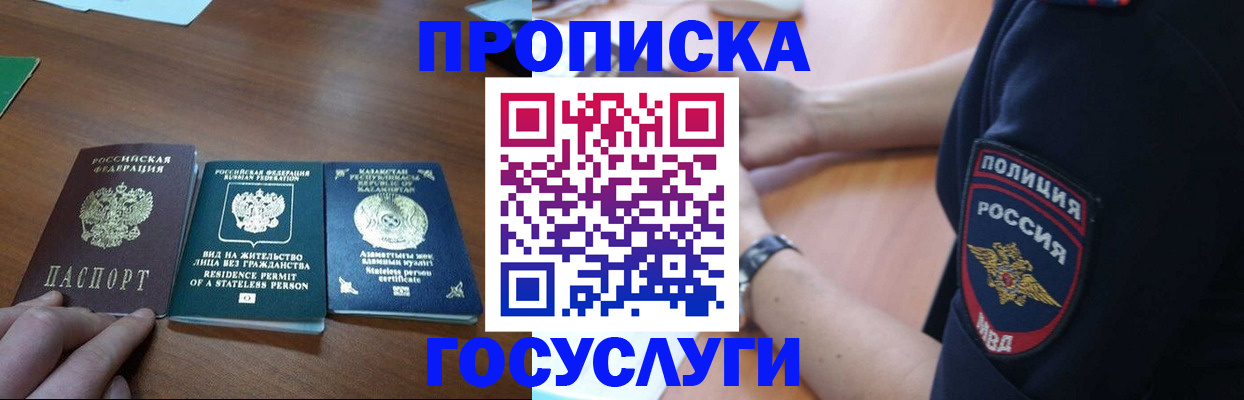 регистрация в Гуково