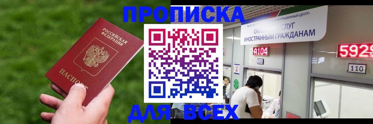 прописка для кредита в Гуково