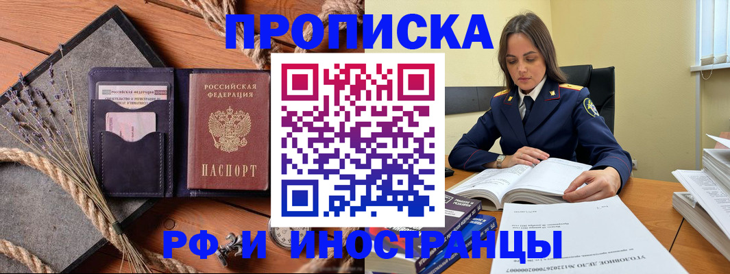 прописка от собственника в Гуково