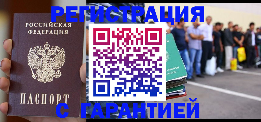 временная регистрация в квартире в Гуково