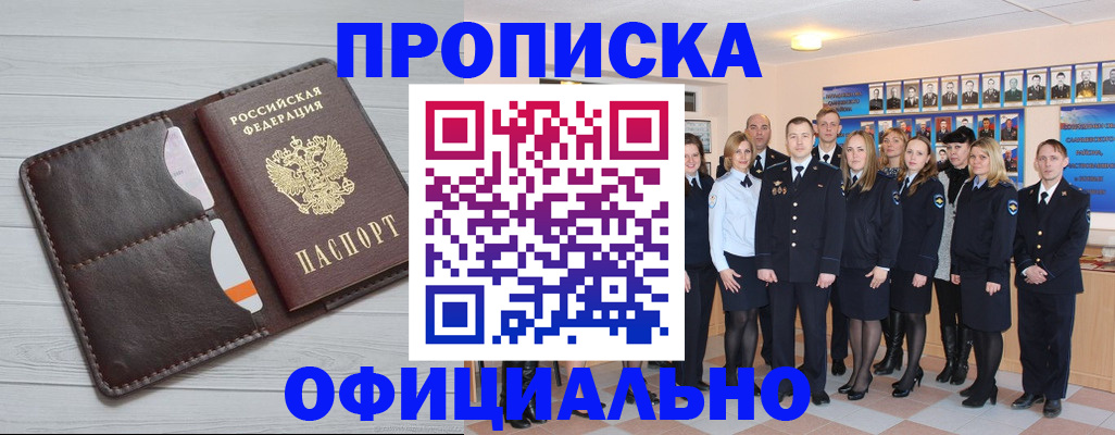 прописка от собственника в Гуково